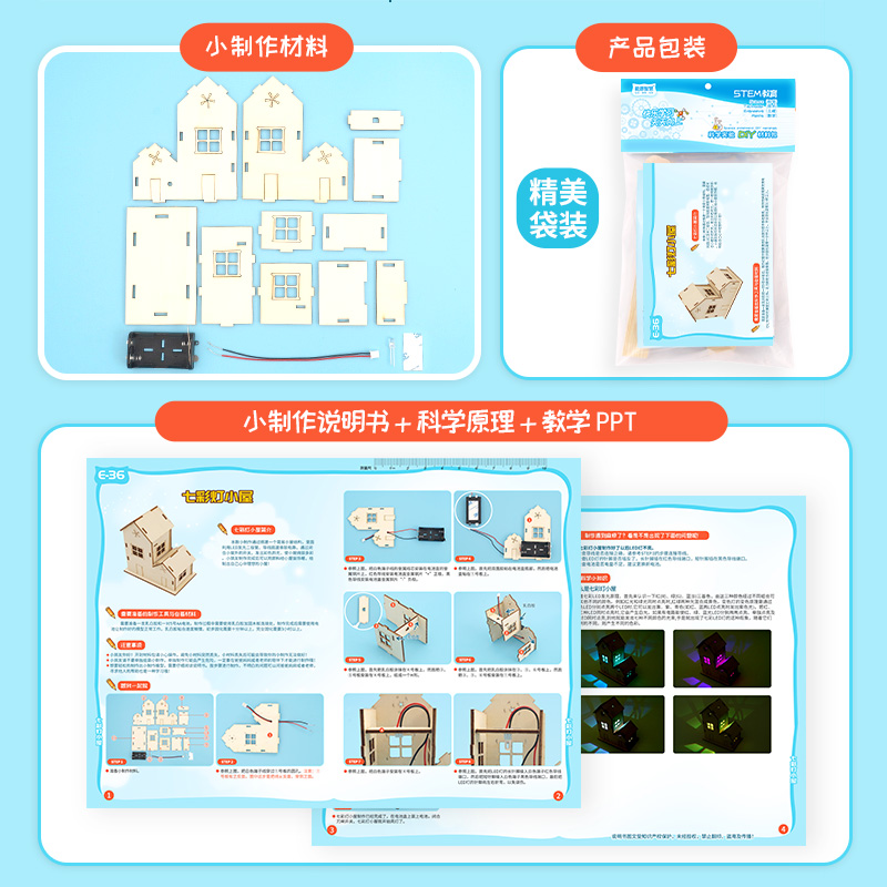 手工DIY七彩灯光小屋科技小制作创意拼插小木屋学生电路科学实验