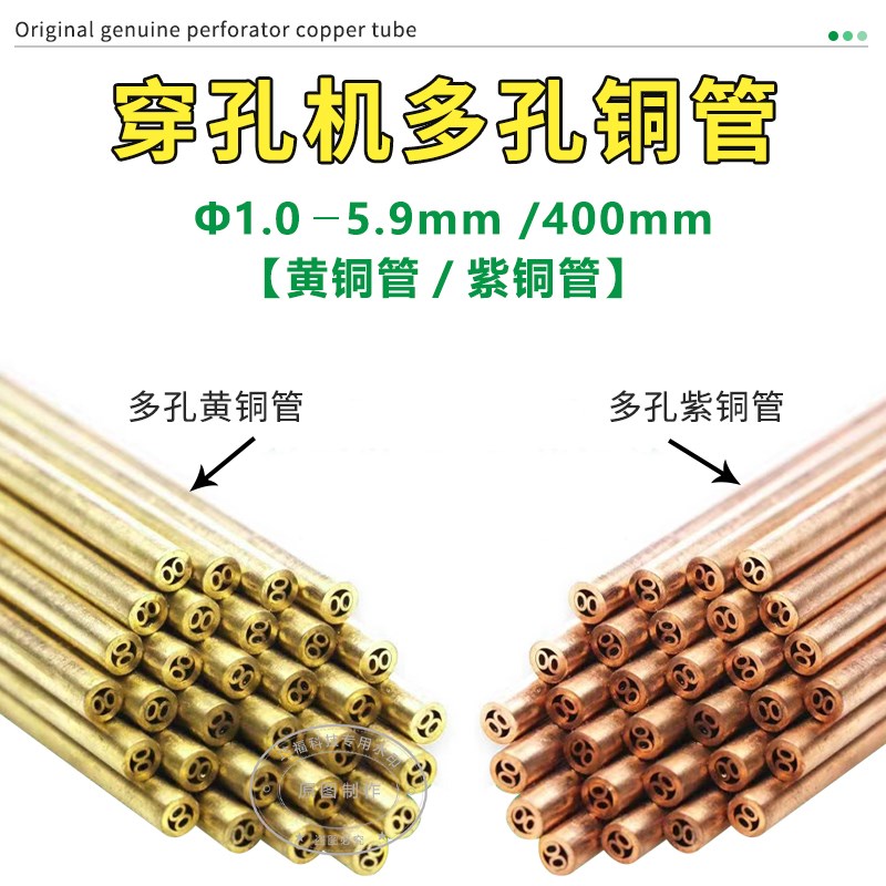 竹菱1.0-5.9*400mm穿打孔机细孔放电机多孔黄铜电极管多孔黄铜管