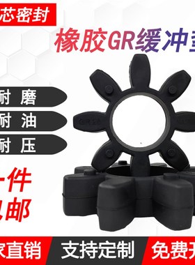 橡胶GR空心梅花垫星型联轴器八角减震垫弹性缓冲垫GR19-75