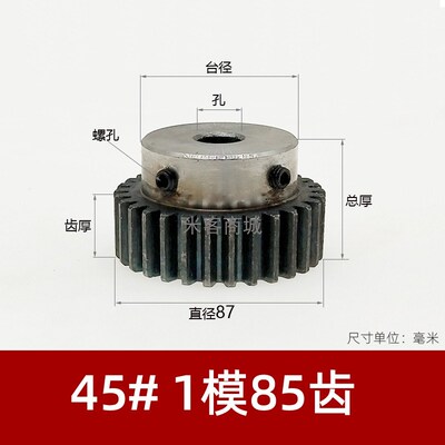 凸台碳钢1模85齿圆柱直齿轮金属淬火热处理1m正齿轮B