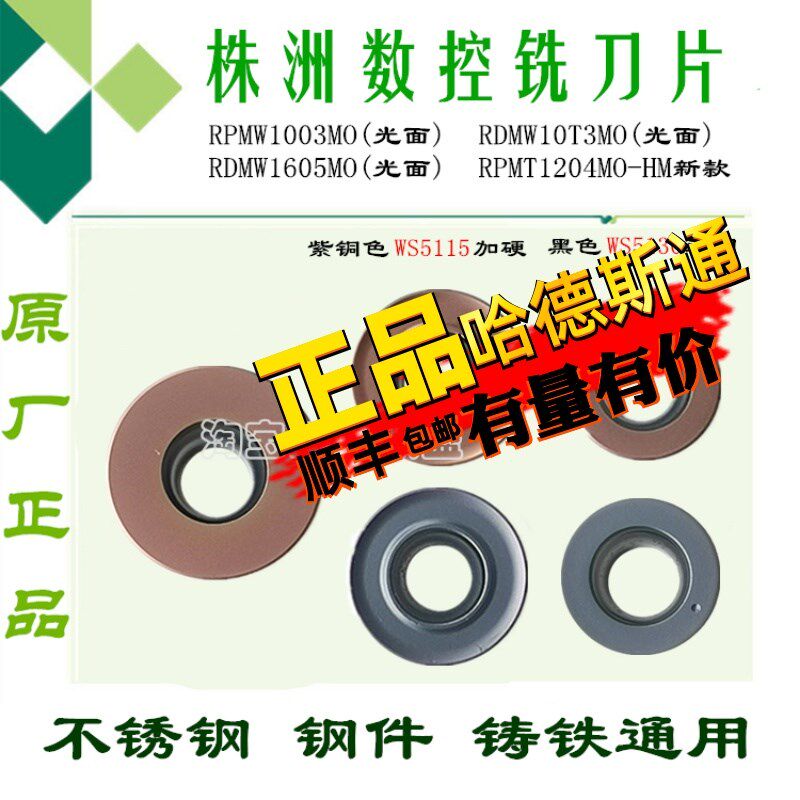 株洲玩石数控铣刀片圆RPMW1003 RDMW1605 1204 WS5130 5120 5115
