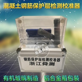 混凝土结构钢筋保护层厚度检测环境校准装置SG-101校正标定器试块