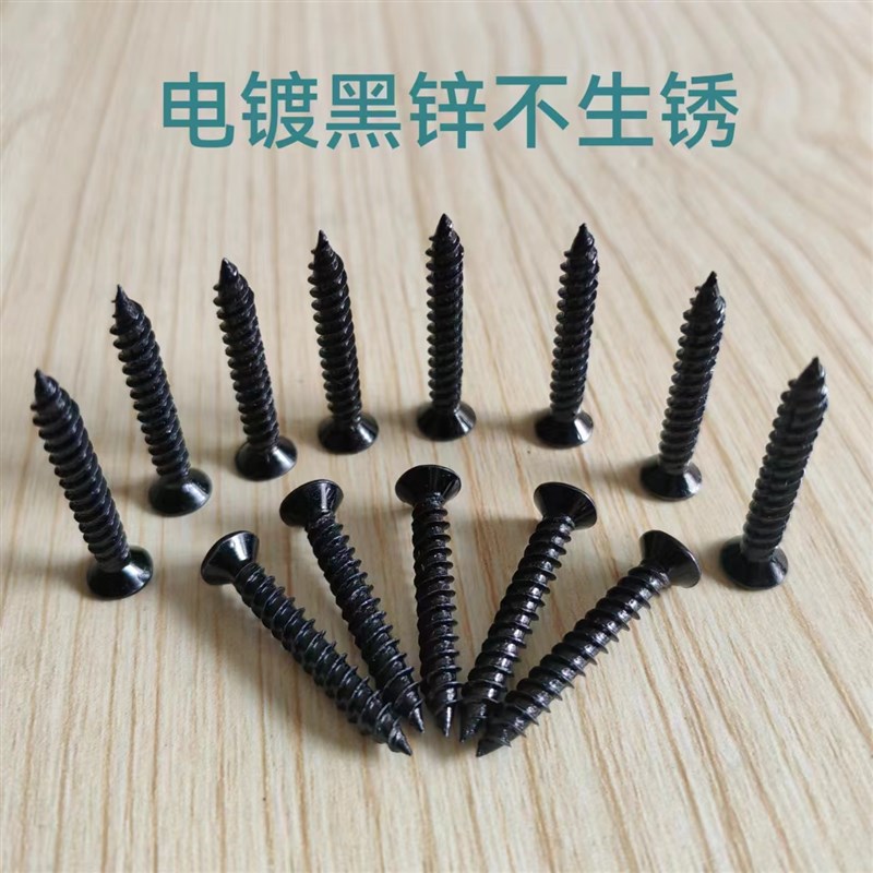 1-5斤镀黑锌加硬自攻螺丝自攻钉沉头高强度自攻丝十字加硬自攻4.2
