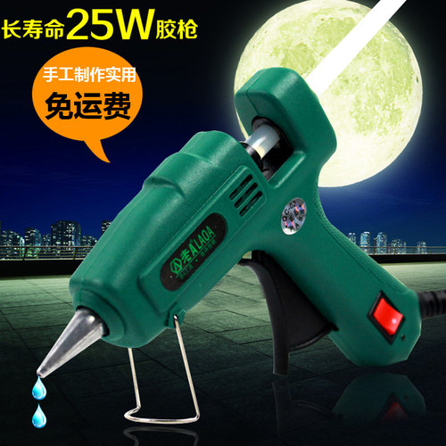 老A 长寿命25W万能迷你胶枪 热熔枪 手工热溶胶棒热熔胶枪 免运费