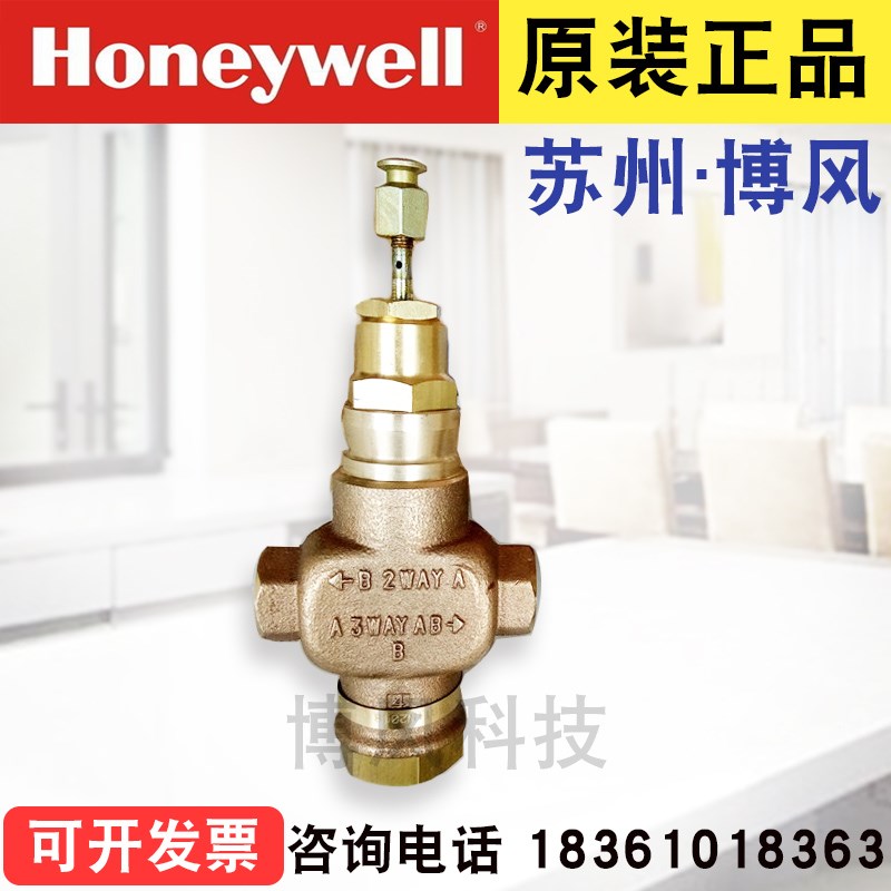 正品霍尼韦尔V5011N2048 电动二通蒸汽调节阀螺纹水管阀门铜DN15