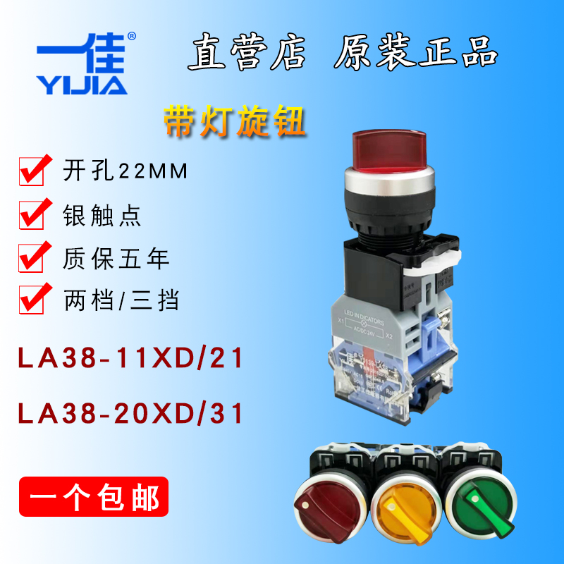 一佳YJ139-LA38-11XD/21 2档带灯选择开关 22mm 3档带灯旋钮开关