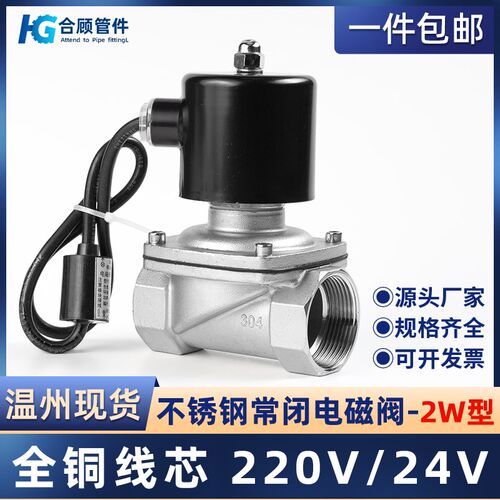 304不锈钢电磁阀丝扣2W水阀24V管道电磁控制阀220V常闭开关4/6分