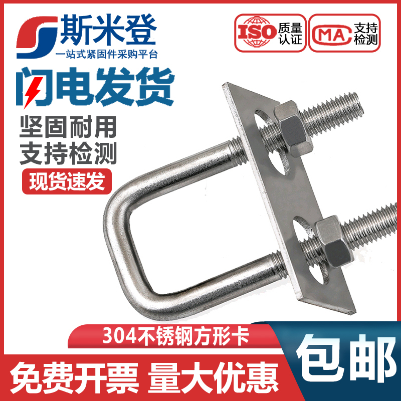 304不锈钢方卡方形卡方管卡扣骑马卡抱箍欧姆直角支架卡箍u型管卡