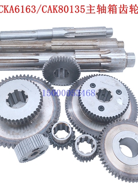 沈阳数控机床CAK6163 CAK63135 CAK80135 一轴皮带轮二轴齿轮配件