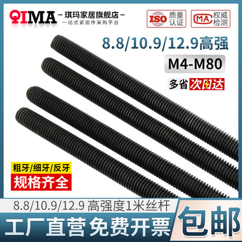 高强牙条丝杆8.8/10.9/12.9级通丝全螺纹牙棒细牙反牙螺杆M6M8M10