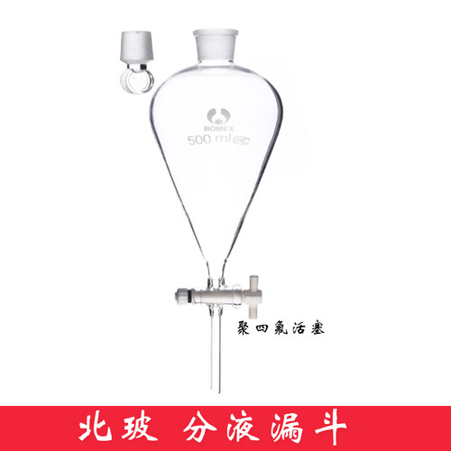 玻璃梨形分液漏斗60 125ml 250ml 500ml 聚四氟梨型分液漏斗