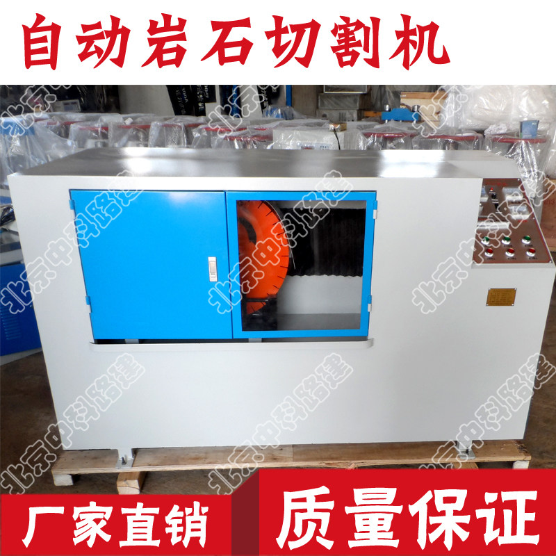 DQ-4型自动岩石 全自动岩石切割机 岩石锯石机混凝土切割机