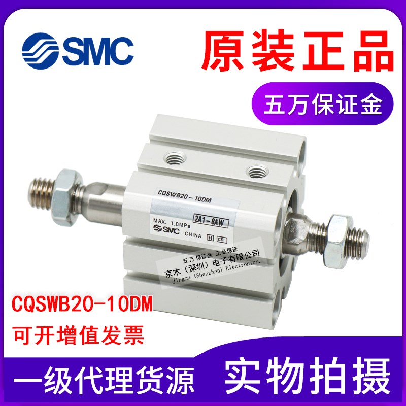 全新 原装正品SMC薄型气缸CQSWB20-10DM