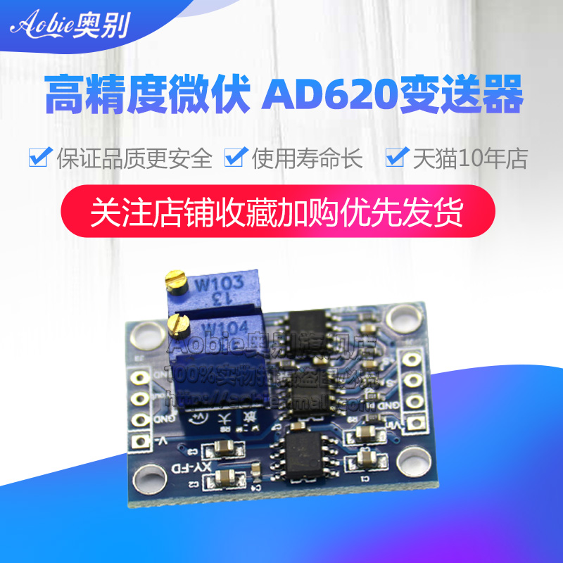高精度微伏/毫伏电压放大器模块 小信号仪表放大器 AD620变送器