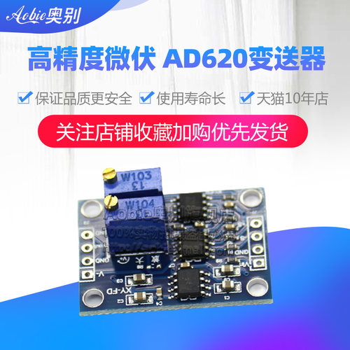 高精度微伏/毫伏电压放大器模块 小信号仪表放大器 AD620变送器