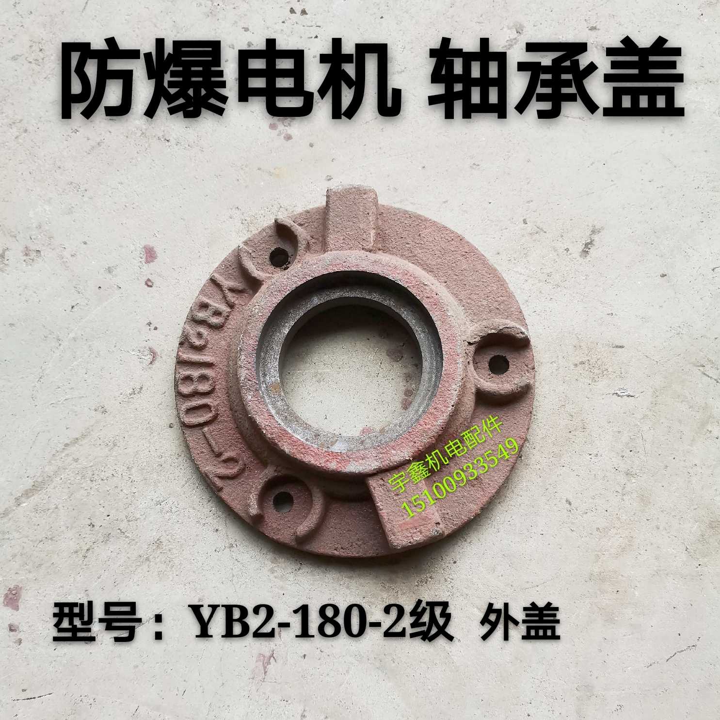 YB2-180防爆电动机轴承压盖22千瓦隔爆电机 防爆电机油盖轴承盖