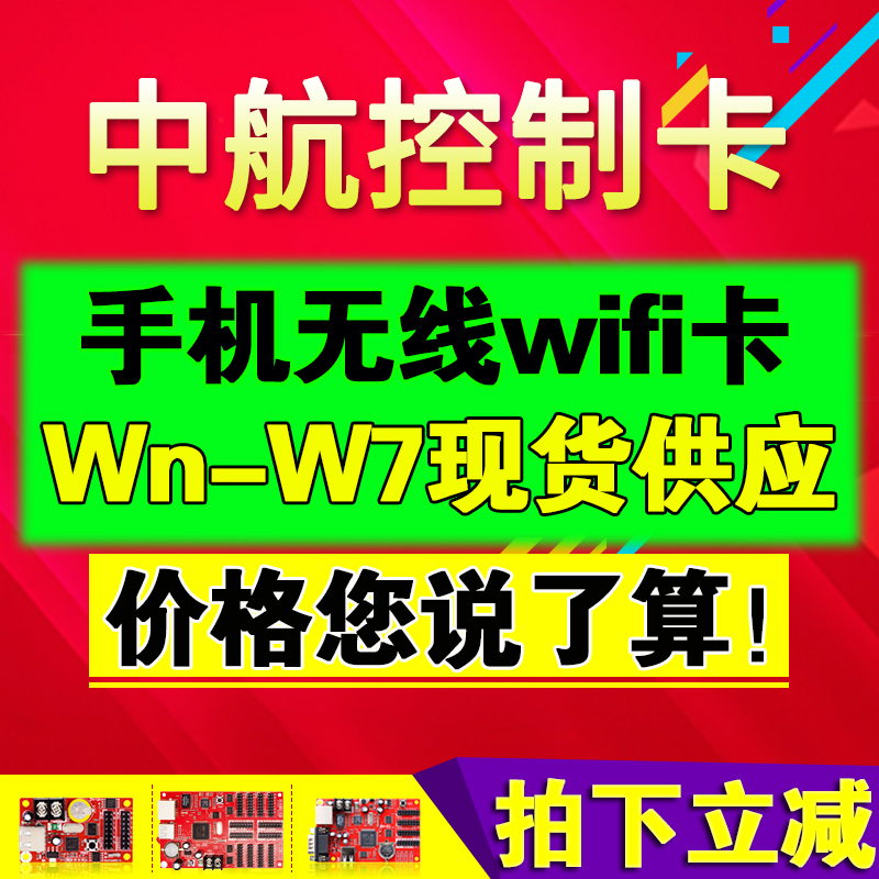 中航ZH-W4无线wifi卡WnW0W1W2W3单色户外LED显示屏控制卡滚动灯箱