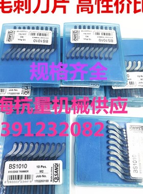 修边刀/刀柄/毛刺刀片BS1010/2010/1018/BK3010/BC1211/2011/3011