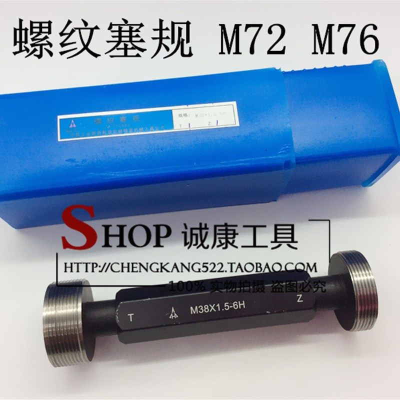 公制螺纹塞规/牙规 陕西宏峰72/76*6*4*3*2*1.5 精度6H