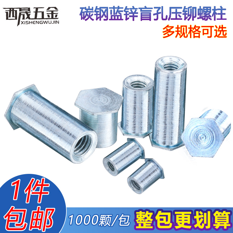 盲孔压铆螺柱 压铆螺母柱【BSO-M2 M2.5 M3】底孔4.2 碳钢蓝白锌