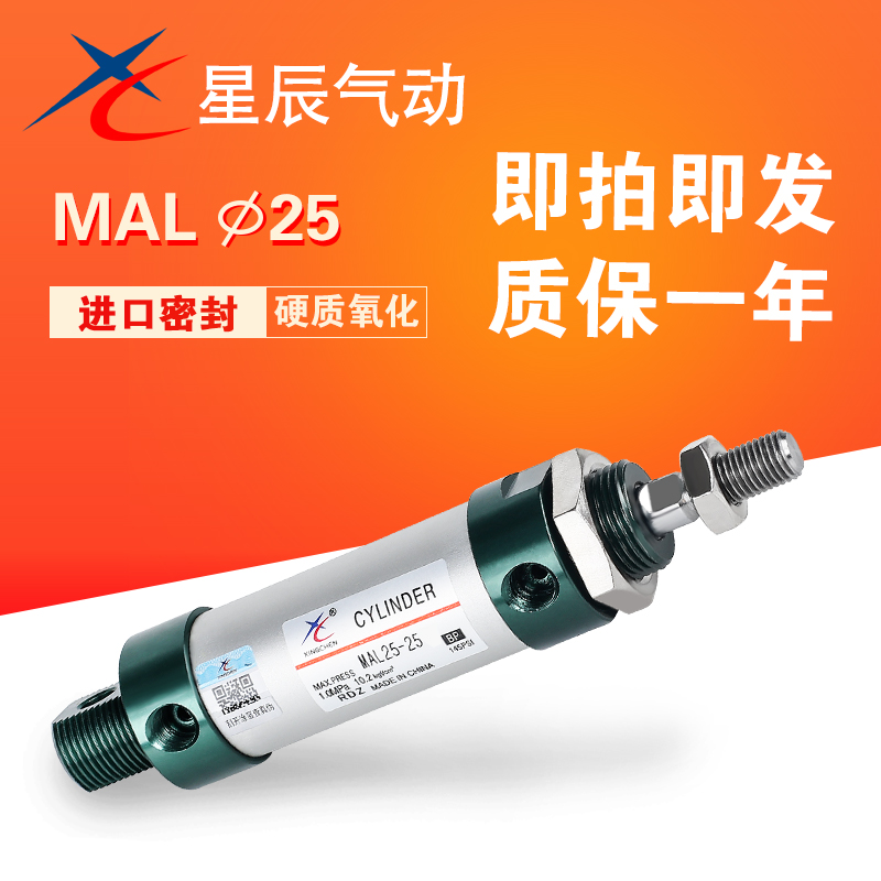 星辰小型气动铝合金迷你气缸MAL25/16/20/32/40-25*50X75*200-100