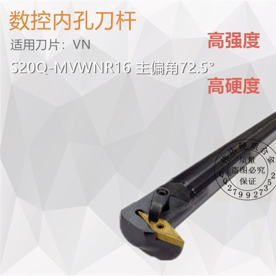数控刀杆床机夹式数控内孔车刀杆S20R S25S S32T MVWNR16 72.5度
