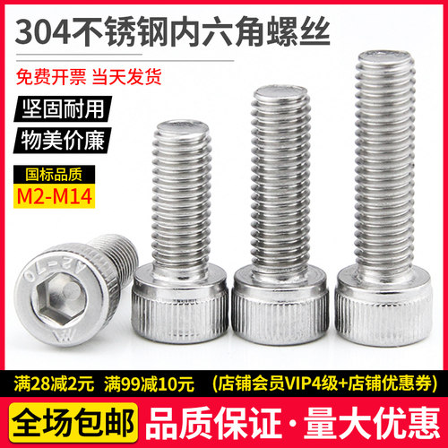 304不锈钢内六角螺丝钉杯头螺钉螺丝螺栓紧固件加长M8M10