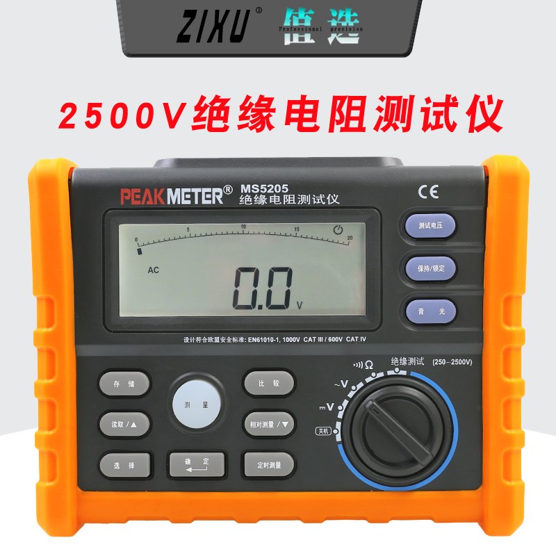 华谊MS5205摇表数字兆欧表250V/500V/1000V/2500v绝缘电阻测试仪