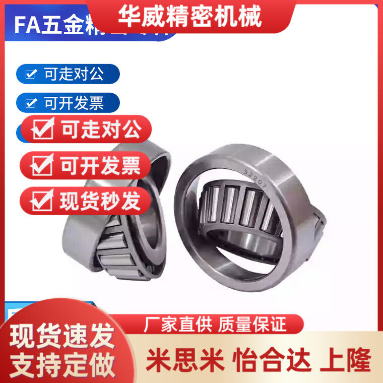 圆锥滚子轴承 BBW30304/30305/30306/30308/30309/30310/32005X