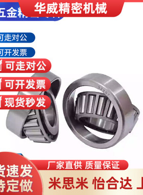 圆锥滚子轴承 BBW30304/30305/30306/30308/30309/30310/32005X