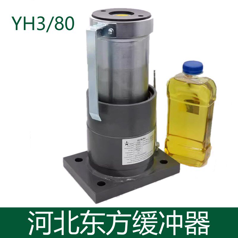 河北东方富达油压液压缓冲器 YH3/80 电梯底坑缓冲器 原厂