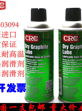 美国原装进口CRCPR03094耐高温石墨润滑剂干性导电漆喷剂干膜