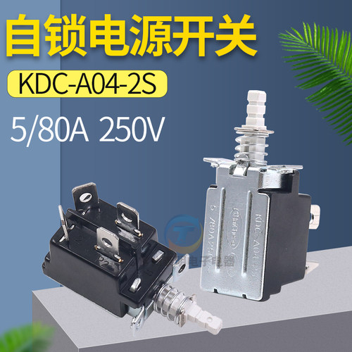 自锁电源开关 按键开关 KDC-A04-2S 四只脚 250V 5A带锁 电视开关