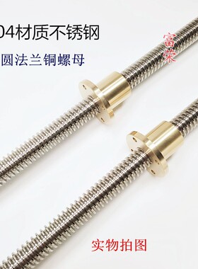 304不锈钢丝杆 梯形丝杆 T型丝杠 T16*4  T18*4 T20*4 丝杆铜螺母