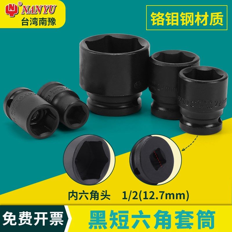 南豫气动小风炮套筒 大飞扳扭力扳手专用套筒30 32 34 36风动套筒