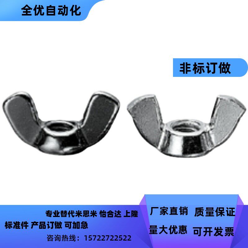 替代CHON蝶形螺帽CHON/CHNS3/4/5/6/8/10/12