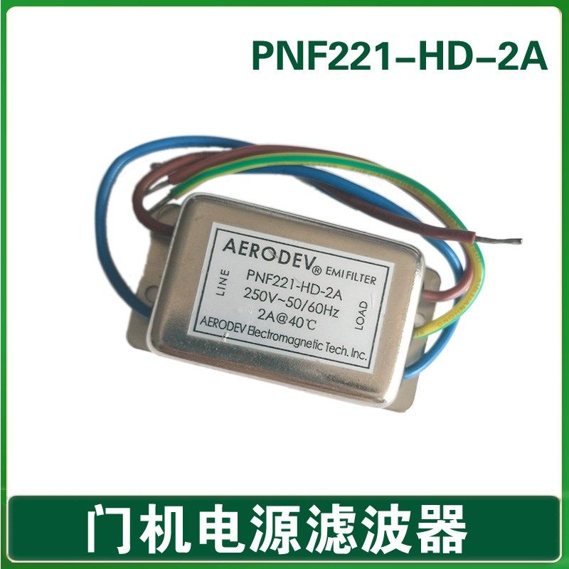 华升富士达电梯门机滤波器 电源 PNF221-HD-2A和NEC-LF-202A通用