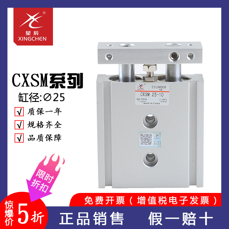 星辰品牌气缸双杆双轴气缸气动夹具CXSM25-100-50-75-25-80-125