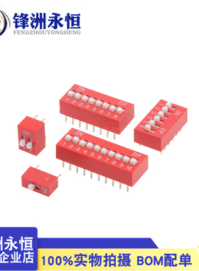 红色拨码开关DS-01/02/03/04/5/6/7/8/10/12位 2.54平拨拨动编码