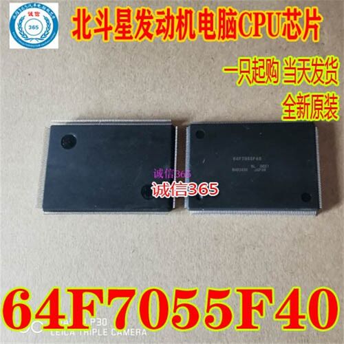 64F7055F40 北斗星发动机电脑CPU芯片IC 现货 质量保证