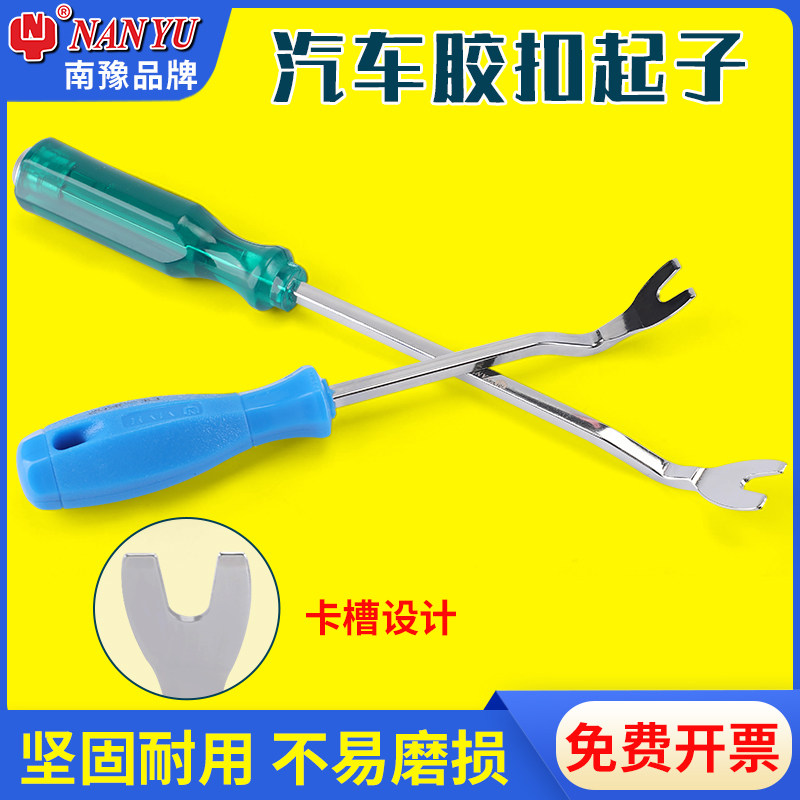 台湾翘卡子塑料卡扣汽车门板导航内饰拆卸工具胶扣撬卡起面板钳