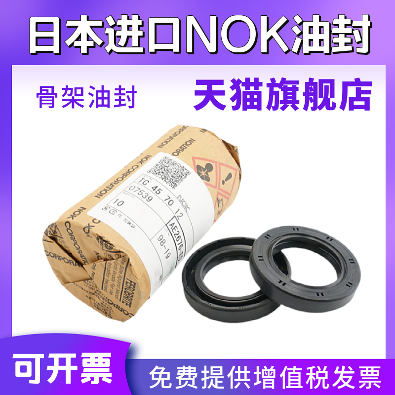 日本原装进口 NOK TC骨架油封 22*24*35/38/40/42/8*10*11