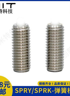 SPRY/SPRK树脂销不锈钢弹簧柱塞轻载SPRZ/SPRX螺纹定位销旋钮柱塞