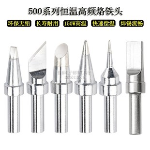 USB焊锡机器人高频恒温电烙铁头500系列205H焊台数据线灯珠马蹄刀