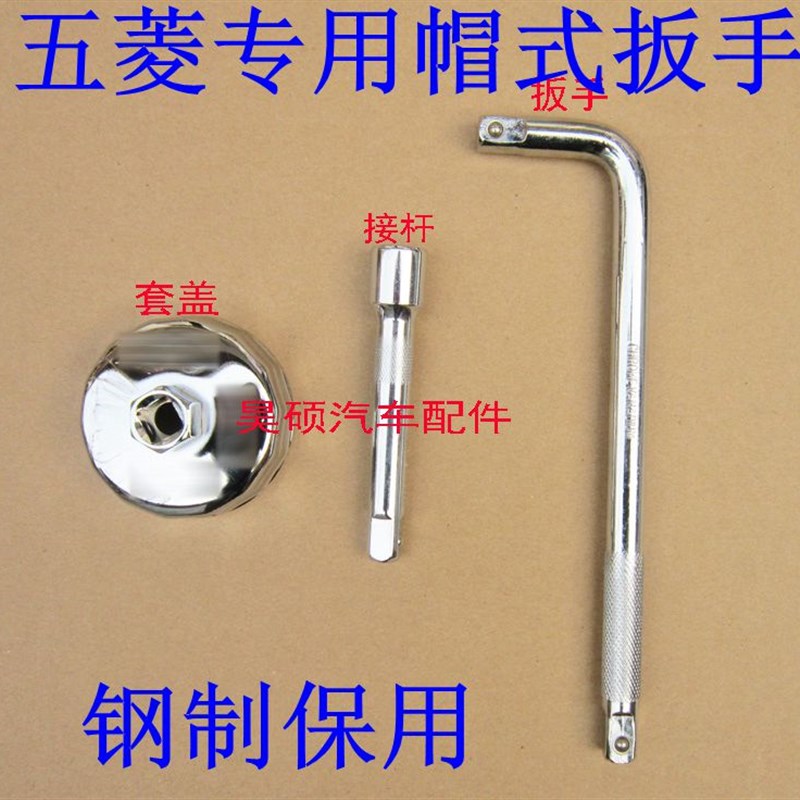 包邮宝骏五菱荣光宏光帽式机油滤清器扳手滤芯机油格67-14帽式