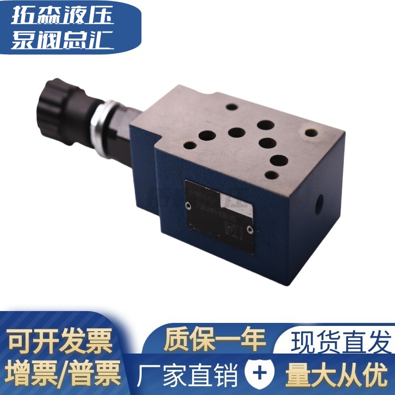 液压ZDB10VP1-40B/315 ZDB10VB2-40B/315叠加式溢流阀ZDB10VA