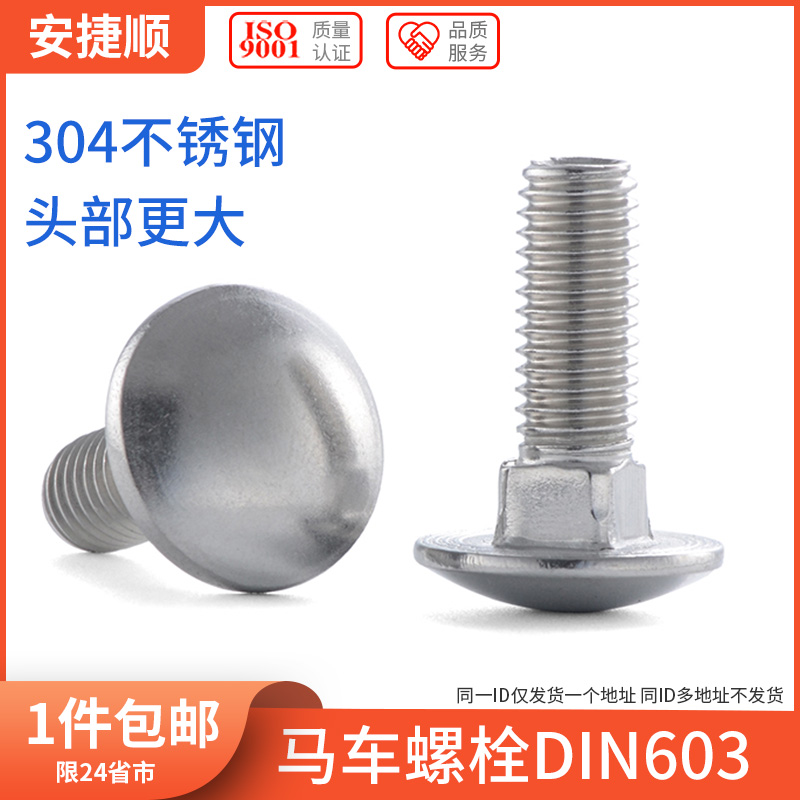 M6M8M10M12 304不锈钢马车螺丝大头马车螺栓桥架螺丝DIN603 6折