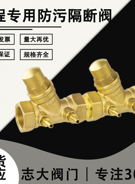 工程专用防污隔断阀DN15 DN20 DN25 DN32 DN40 DN50 65倒流防止器