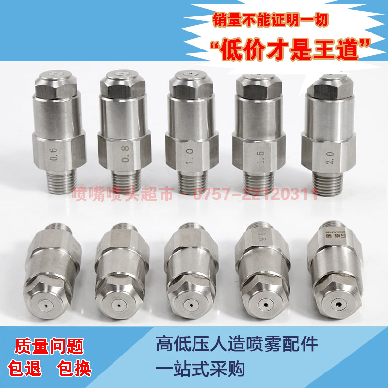 LNN雾化喷头防堵塞不锈钢单流体喷嘴精细微喷空气加湿低压喷雾头