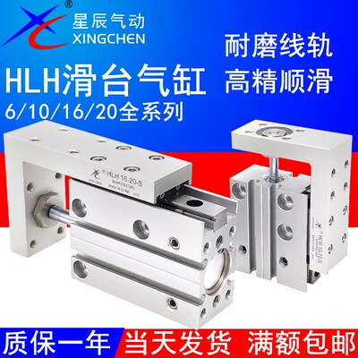 星辰气动滑台气缸MXH/HLH6X5S/10X15-S/16/20-25*30/40/50Z侧导轨
